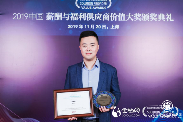 科技賦能 高效管理 金柚網斬獲“2019中國薪酬管理外包服務機構10強”
