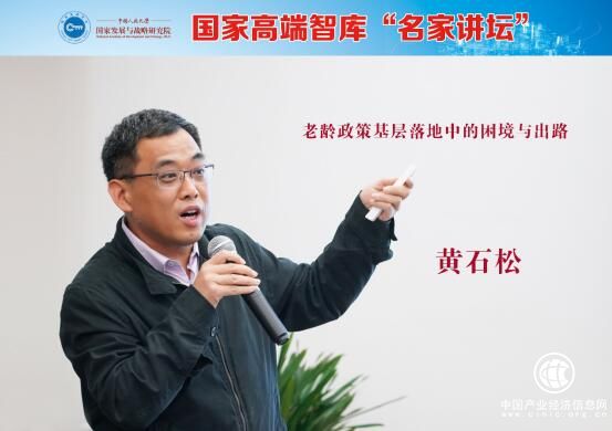 智庫丨黃石松：如何打通養老服務“最后一公里”