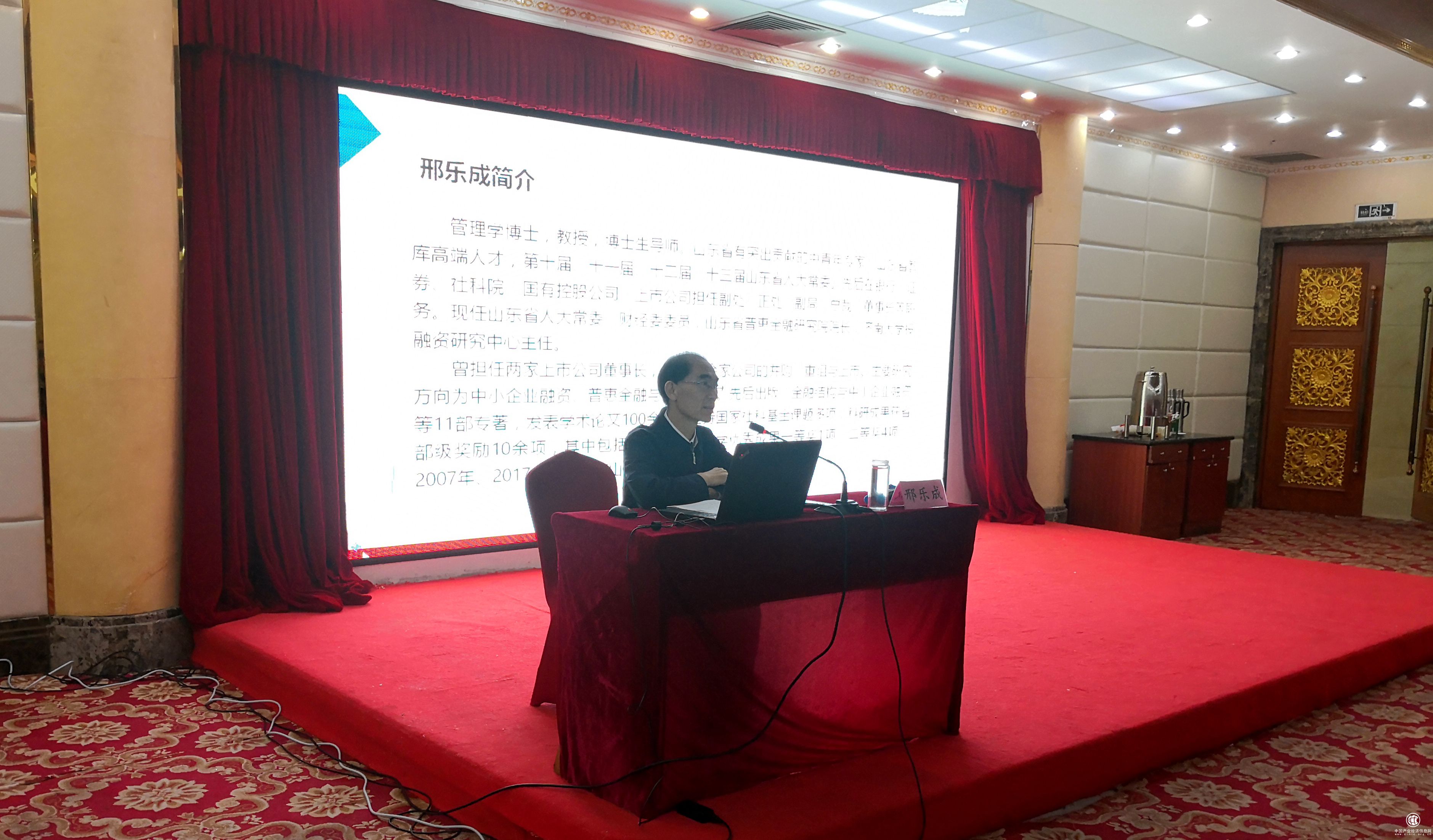 邢樂成院長為山東省民間融資機構協會授課