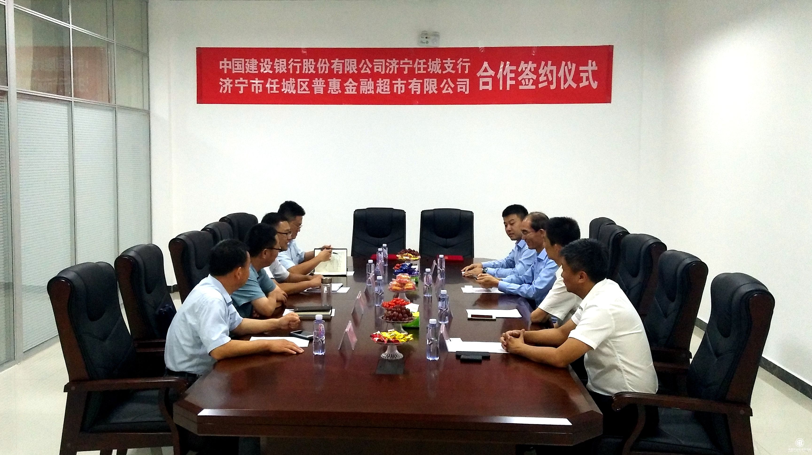 濟寧市任城區普惠金融超市有限公司與中國建設銀行濟寧任城支行正式簽約