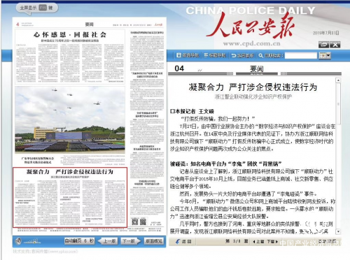 順聯動力：強化知識產權保護，為電商行業創新發展“護航”
