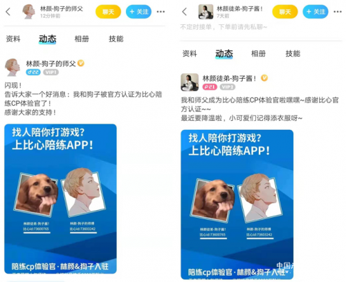 火爆抖音的師徒CP林顏狗子入駐比心陪練APP，游戲網紅在比心陪練“再塑金身”