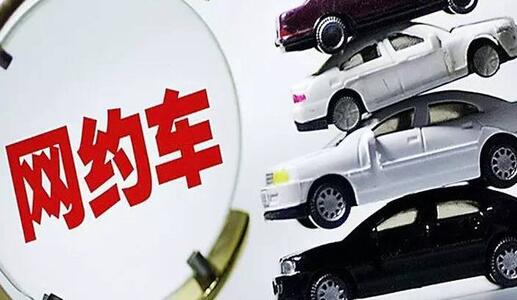 網約車平臺公司調整定價機制應至少提前7日向社會公布