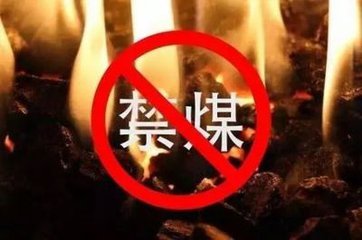 太原市“禁煤區”范圍已達1574平方公里