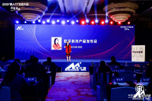 歐孚科技產品發布會圓滿收官——引領數字商業，打造新人力