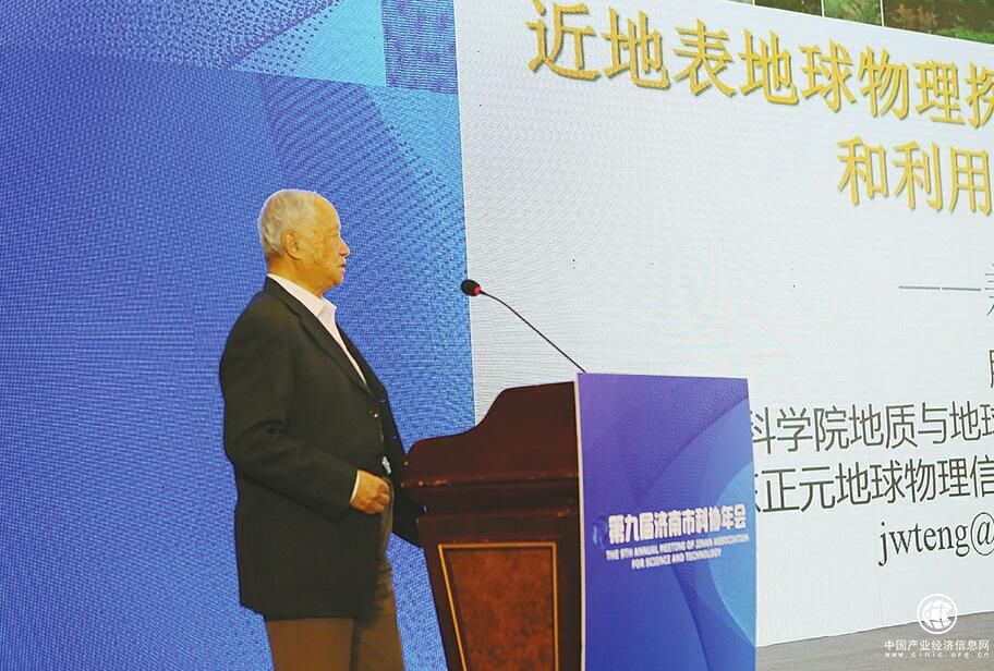 第九屆濟南市科協年會開幕 中國科學院院士滕吉文作主旨報告