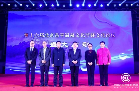 第十六屆北京昌平溫泉文化節隆重開幕