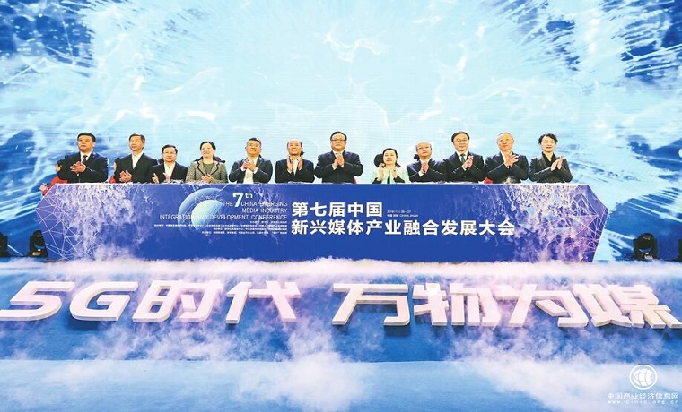 第七屆中國新興媒體產業融合發展大會在濟開幕 劉思揚孫述濤出席并致辭