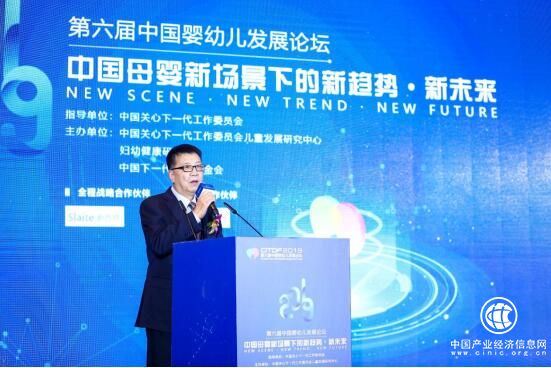 新趨勢·新未來--2019第六屆中國嬰幼兒發展論壇在京召開