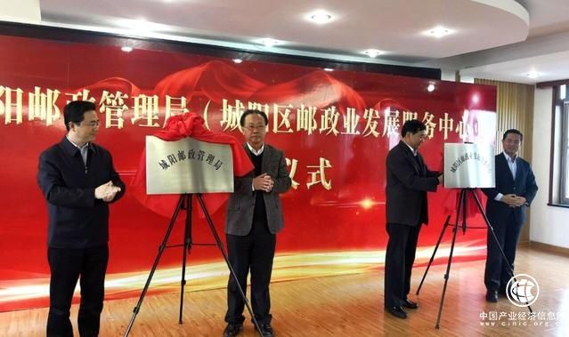 城陽郵政管理局正式揭牌成立