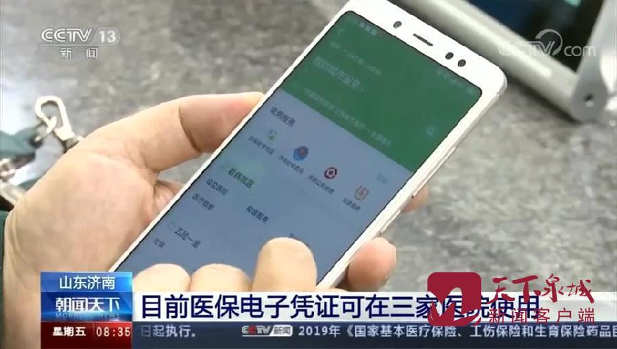 央視關注醫保電子憑證在濟南的醫院使用：覆蓋三家大醫院和近600家藥店