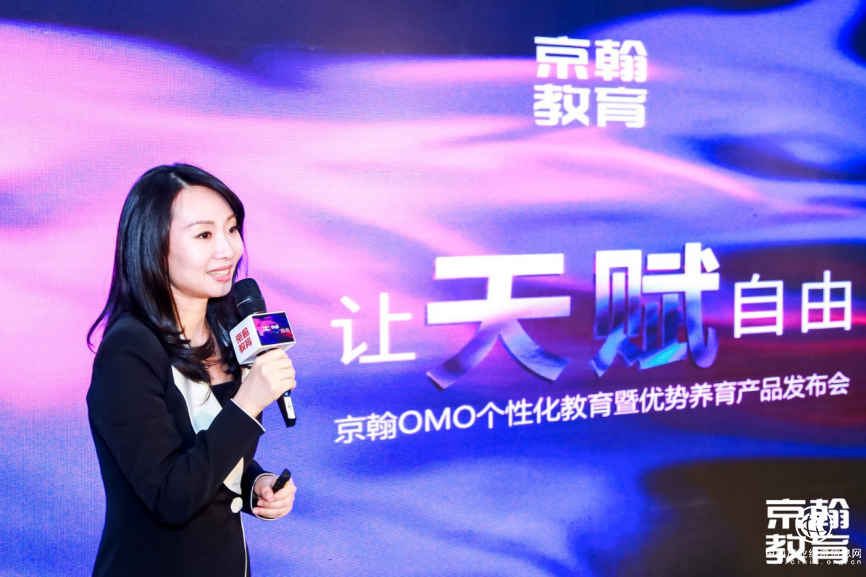 京翰教育 “個性化教育”戰略再落地  以OMO模式重構教培新高度
