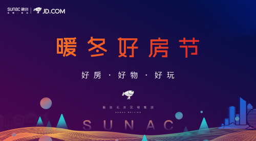 “好房、好物、好玩”：京東聯合融創北京區域 跨界開啟“暖冬好房節”