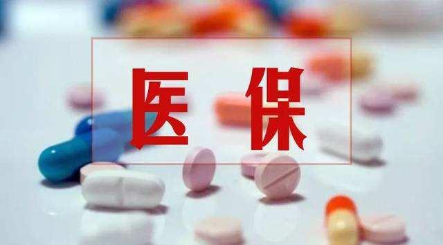 青島市醫保局等