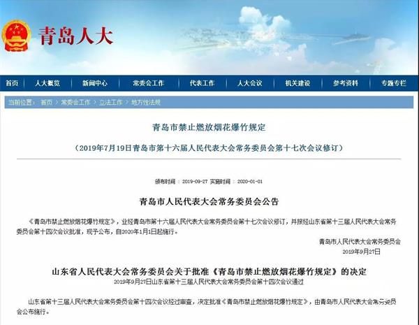 元旦起青島禁止燃放煙花爆竹規定將正式實施