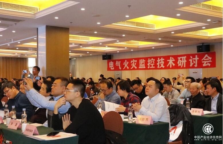 “全國電氣火災監控”技術研討會在北京大興區成功舉辦