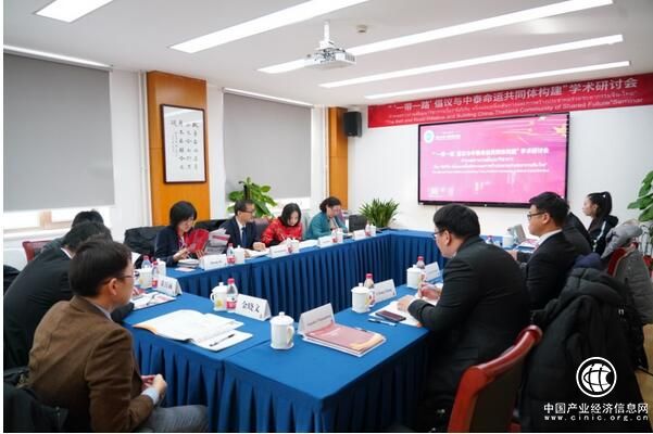 “‘一帶一路’倡議與中泰命運共同體構建”學術研討會召開