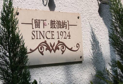 廈門鼓浪嶼鼓勵影視文化發展 項目落戶最高獎勵100萬元