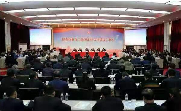 陜煤集團召開企業文化建設工作會