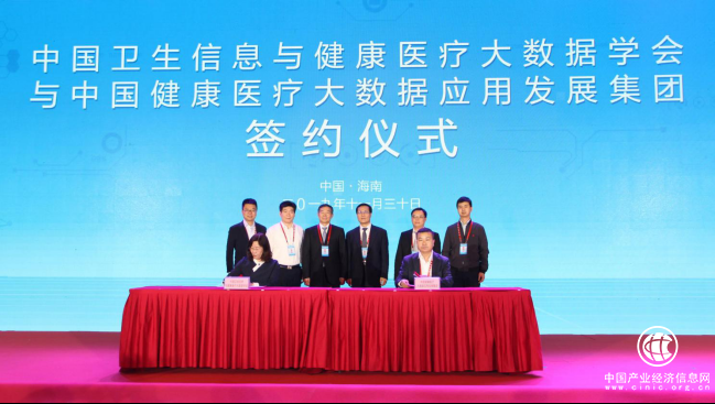 再添國家隊，中國健康醫療大數據應用發展集團籌建簽約