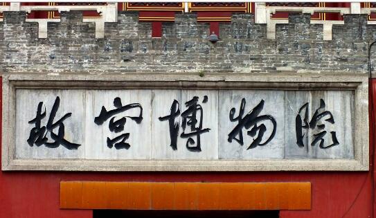 2024年故宮博物院年票12月1日起發售