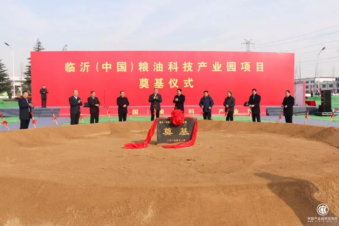 科技新力量！臨沂糧油科技產業園項目奠基開工