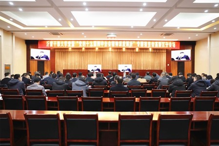 臨沂沂蒙干部大學堂“黨的十九屆四中全會精神”專題報告會舉行