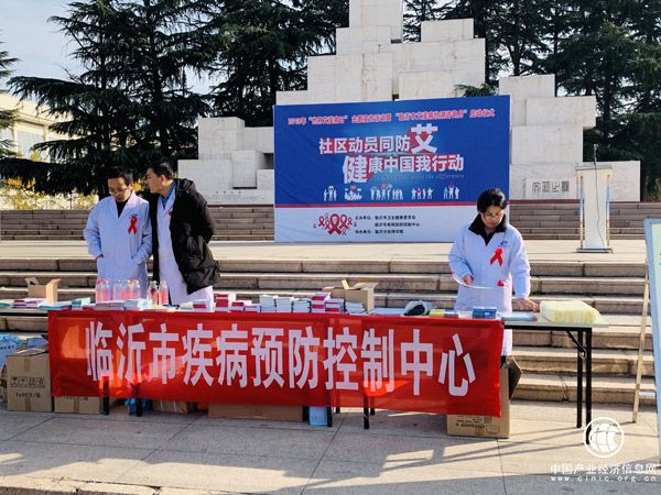 臨沂“世界艾滋病日”主題宣傳活動暨“臨沂市艾滋病檢測咨詢月”啟動