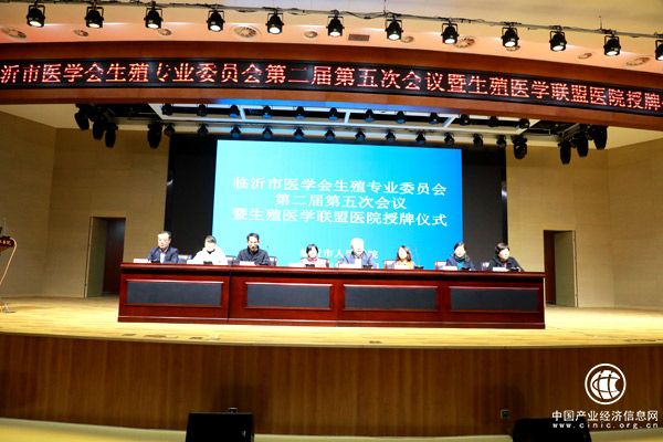 臨沂市生殖醫學聯盟醫院授牌儀式隆重舉行