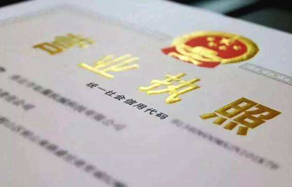 中央層面523項涉企經營許可事項全部納入證照分離改革
