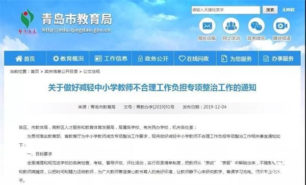 青島市教育局發文：給教師減負！