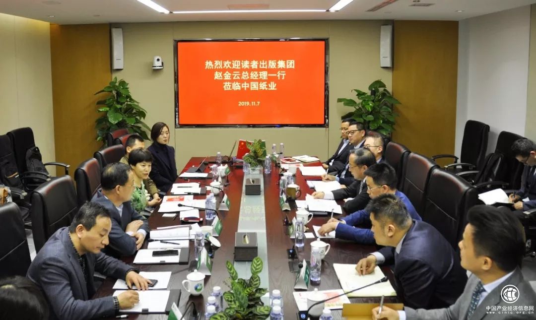 一紙傳情 共建共贏 讀者出版集團與中國紙業開展黨建交流