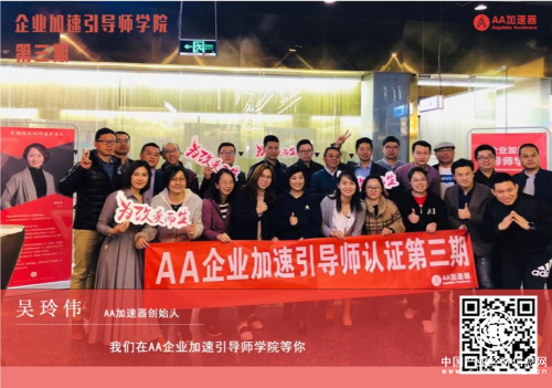 優客工場緊密生態企業“AA加速器”，共同助力中國雙創服務