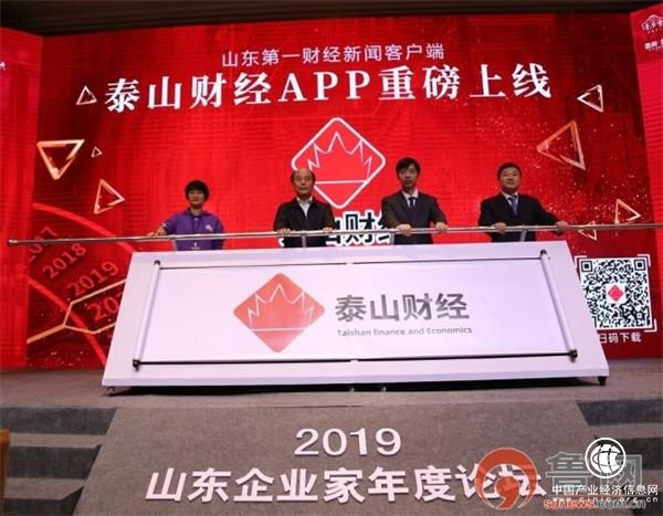 泰山財經新聞客戶端上線！