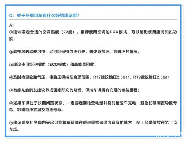 小鵬汽車用戶過冬指南，網友感嘆：真是電動爹啊！