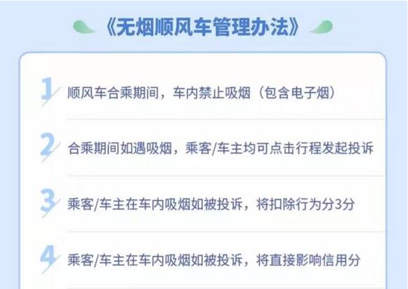 共建新時代出行文明 嘀嗒出行聯合多家公益組織機構共倡車內不吸煙