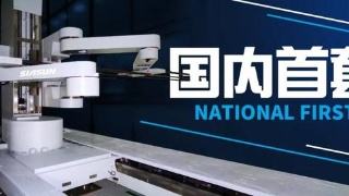 我國首套柔性OLED機器人成功應用