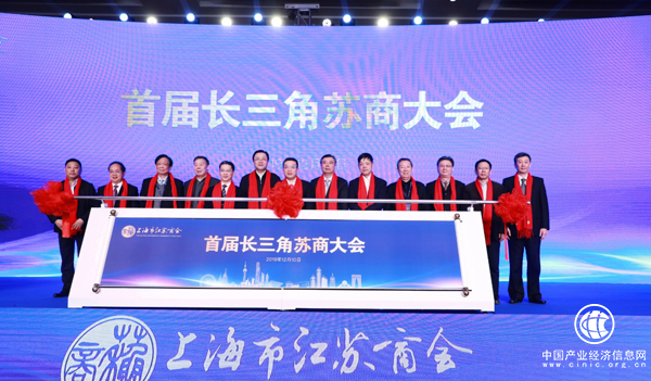 首屆長三角蘇商大會暨上海市江蘇商會第三屆第一次會員代表大會成功舉行