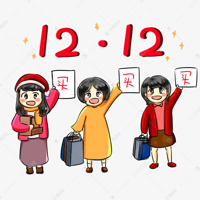 “雙11”透支購買力？“雙12”，還約嗎？
