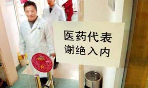 國家醫保局擬出新政遏制“帶金銷售”