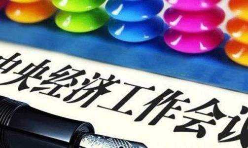 推動經濟持續回升向好——權威人士解讀中央經濟工作會議精神