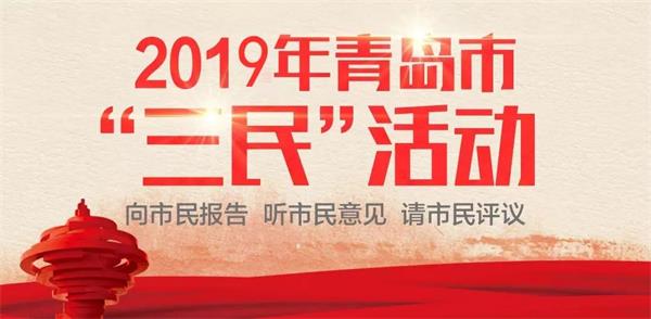“三民活動”圓滿結束，各部門透露明年工作計劃