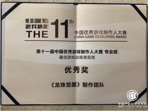 中手游《龍珠覺醒》榮獲CGDA“最佳游戲動畫表現獎”