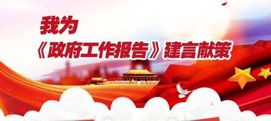 臨沂市政府“開門寫報告” 歡迎市民來建言獻策！