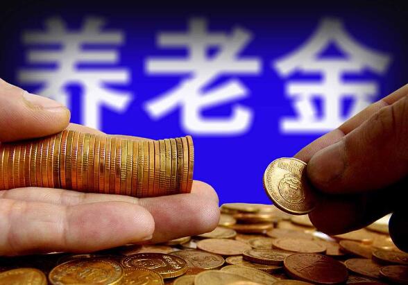 個人養老金制度將全面實施 如何領取？是否需要繳稅？一文讀懂