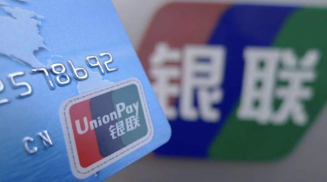 國際化進程穩步推進 銀聯卡境外發行超2.6億張
