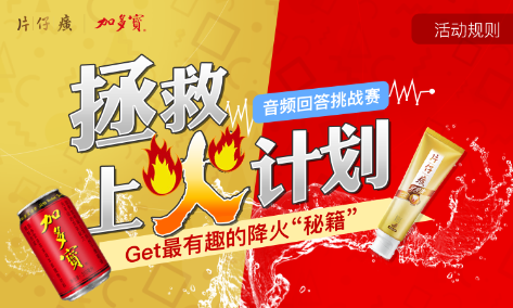 片仔癀聯合加多寶,跨界潮玩,為你的冬天預防火氣!