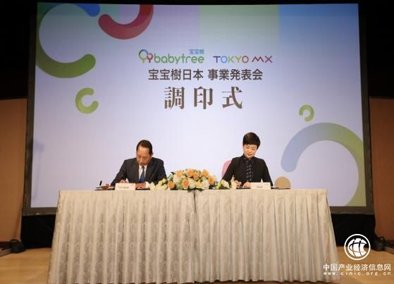 寶寶樹與Tokyo MX達成戰略合作 共創中國年輕家庭消費新模式
