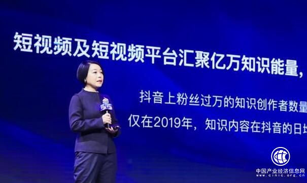 抖音舉辦2019DOU知創作者大會：將持續深耕知識普惠