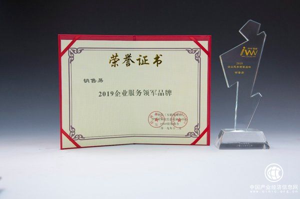 中國互聯網經濟論壇召開，銷售易CRM獲“2019企業服務領軍品牌”
